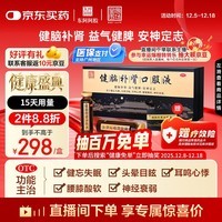 东阿阿胶 健脑补肾口服液 10ml*30支/盒 安神补脑液 男科用药 皇家围场 益气健脾 用于健忘失眠 头晕耳鸣
