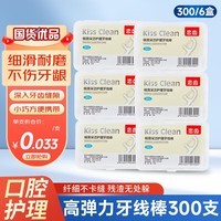 健牙线签高弹力细滑牙线成人一次性盒装牙线签清洁牙缝家庭装 白色 恋齿六盒牙线300支【限量尊享活动款】
