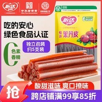 怡达绿色食品果丹皮90g独立包装约5支 儿童零食铁山楂卷果干山楂片条