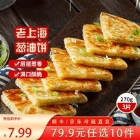 三全中式早餐包点冷冻速食系列 老上海风味葱油饼270g3片
