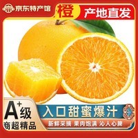 集年鲜赣南脐橙手剥甜橙子新鲜现摘生鲜水果整箱节日送礼 含箱5斤净重4.5斤铂金果 单果150-300g