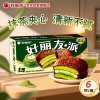好丽友（ORION）清新抹茶派6枚216g 饼干面包蛋糕早餐食品点心休闲零食解馋(清仓)