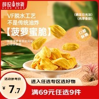 薛记炒货蔬菜脆水果脆冻干草莓脆综合果蔬混合装低温脱水零食限 购1 菠萝蜜脆60g