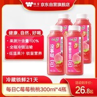 味全【孟子义同款】每日C莓莓桃桃300ml*4冷藏果蔬汁饮料 聚会送礼