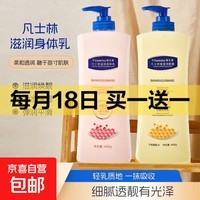 凡士林身体乳液烟酰胺保湿水润持久留香润肤霜大容量补水保湿男女 水嫩身体乳400g+滋润身体乳400g