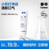 参半专效美白牙膏锁白去渍防渍净色清新口气牙膏护齿洁齿清洁 净齿健白 120g*1支