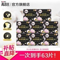 高洁丝卫生巾 臻选纯棉天然阳光 日用240mm 0.08极薄透气瞬吸无感姨妈巾 臻选日用240mm 63片加赠1片