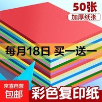 a4纸彩色打印纸复印纸 A4彩纸10色儿童手工折纸 【活动款】10色（50张）