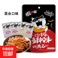 麻辣香菇豆干鸭腿鸭翅根超市同款解馋小零食小吃休闲批发小包装 抓鱼的猫鱼仔40包 混合口味