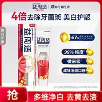 益周适咸味美白护龈牙膏110g 去黄去渍亮白牙齿
