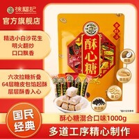 徐福记酥心糖混合袋装结婚庆喜糖果伴手礼年货送礼酥糖儿童休闲零食批发 【超值两斤】酥心糖混合口味1000g