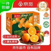 京觅秭归脐橙纽荷尔净重7斤霸王橙单果300g+新鲜采摘源头直发包邮
