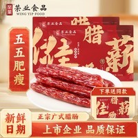 荣业广式腊肠佳薪腊肠广东特产正宗广式腊味广东自制腊肠 【必选】佳薪腊肠200g*2包+加送1包