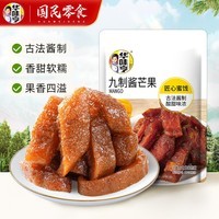 华味亨42g蜜饯梅子系列散装 蜜饯果脯果干酸甜梅子干零食小吃西梅干 42g九制酱芒果