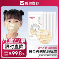 维德（WELLDAY）儿童医用外科口罩三层防护灭菌级防病毒细节飞沫秋冬季透气防风 医用外科灭菌级【100只】小黄狗