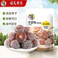 华味亨42g蜜饯梅子系列散装 蜜饯果脯果干酸甜梅子干零食小吃西梅干 42g老婆梅