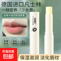 秋冬凡士林润唇膏补水保湿干裂去死皮淡化唇纹滋润清爽型护唇学生 秋冬凡士林润唇膏1支装