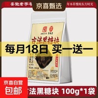 正宗老冰糖无添加黄冰糖甘蔗熬制手工多晶老冰糖花草茶 古法黑糖块100g*1袋（20块以上）