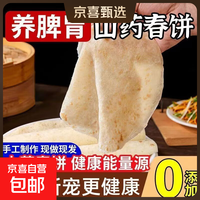 山药春饼加热即食早餐煎饼手抓饼洛馍筋饼烧烤卷饼鸡肉牛肉卷饼 【买10张送10张】（20张）1袋