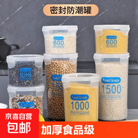 五谷杂粮密封罐厨房储存储物罐收纳盒透明塑料茶叶食品罐食品级 小号600ml 加厚4个 食品级