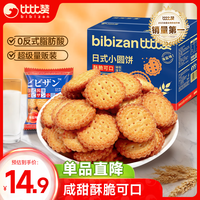 比比赞（BIBIZAN）日式小圆饼干整箱1002g口味海盐早餐代餐休闲零食品饱腹