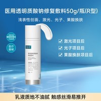 可复美医用透明质酸钠修复敷料乳50g保质期截止2026年8月