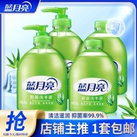 蓝月亮【店铺精选主推】芦荟抑菌洗手液 温和呵护  500g*2瓶 +500g2瓶补