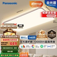松下(Panasonic)吸顶灯全光谱护眼客厅大灯140瓦HHXQX163【国家补贴】【包安装】