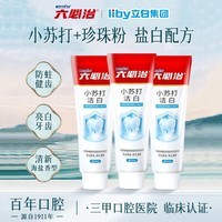 六必治牙膏 植萃清新亮白去黄去牙渍 含氟防蛀呵护牙釉质口气清新 小苏打海盐牙膏120g*3