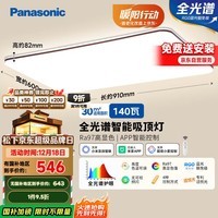 松下（Panasonic）吸顶灯全光谱智能护眼客厅大灯140瓦HHXSX164【包安装】