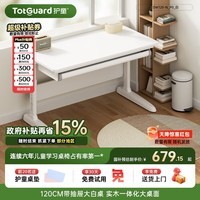 护童(Totguard)儿童学习桌椅套装可升降学生写字书桌 P0实木启梦大白桌120cm