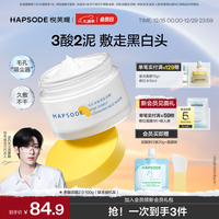 悦芙媞多酸泥膜油皮深度清洁去黑头涂抹面膜送女友 【RICKY沈泉锐同款】2.0正装100g