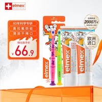 ELMEX艾美适0-6-12岁儿童牙膏牙刷套装含氟防蛀易洁净低泡 原装进口 儿童牙膏*2+牙刷2支装