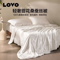 LOVO罗莱生活天然桑蚕丝轻奢提花被子四季被二合一子母被芯 【桑蚕丝+轻奢提花】四季被 150*215cm