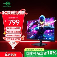 泰坦军团 27英寸 2K 升级235Hz HDR500nit高亮版 硬件低蓝光 专业电竞调校 出厂校色 三角洲显示器P2710R2+