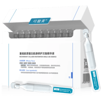 可复美胶原棒重组胶原蛋白肌御修护次抛精华30支装圣诞节礼物