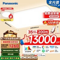 松下（Panasonic）吸顶灯客厅灯全光谱智能护眼灯大功率200瓦白 HHXSX182
