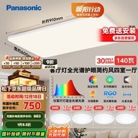 松下（Panasonic）全光谱吸顶灯客厅灯超薄护眼 白色松畔四室一厅套装灯