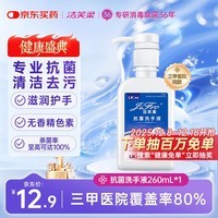 洁芙柔抗菌洗手液260ml水洗泡沫丰富易冲洗泡泡杀菌消毒