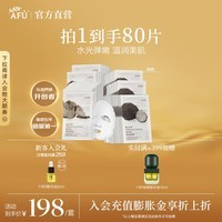 阿芙（AFU）黑松露白松露面膜补水保湿水光盈透面部护肤品圣诞节送礼物 黑白松露面膜80片随机发货
