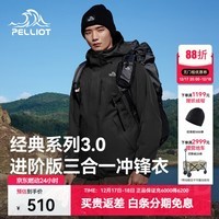 伯希和（Pelliot）【经典3.0】山野冲锋衣男三合一抓绒内胆防风防水秋冬外套 【男款】漫暮黑 抓绒两件套 S