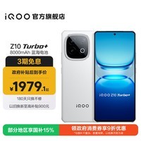 iQOO Z10 Turbo+ 8000mAh超薄蓝海电池 天玑9400+ 自研电竞芯片Q2 144Hz光域护眼屏 国补游戏手机 云海白 12GB  256GB 官方标配