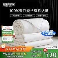 MIDO HOUSE 铭都纯棉100%蚕丝被夏凉被空调四季春秋被子母被二合一220*240cm