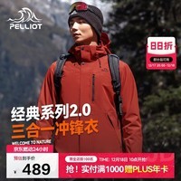伯希和（Pelliot）【山野经典2.0】冲锋衣男女三合一秋冬保暖外套夹克11340105红3X