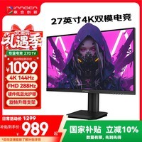 联合创新27英寸 4K超清144Hz双模288Hz IPS屏HDR400硬件低蓝光护眼 旋转升降支架 电竞游戏电脑显示器27D1V