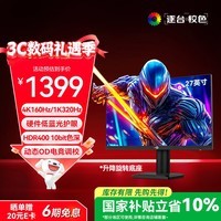 泰坦军团27英寸4K 160Hz高刷双模320Hz FastIPS HDR400硬件低蓝光 电竞背光灯效10bit旋转升降显示器P2712V