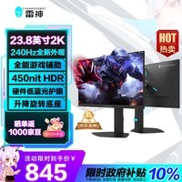 雷神黑武士23.8英寸2K240Hz Fast IPS 硬件低蓝光 HDR450nit 三角洲游戏电竞升降旋转显示器JQ24F240L