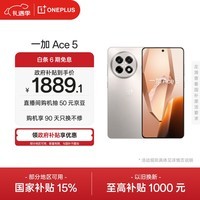 一加 Ace 5 12GB+256GB 引力钛 oppo 国家补贴 第三代骁龙 8 风驰游戏内核 冰川电池 游戏AI智能5G手机