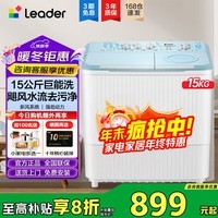 海尔（Haier）双缸双桶半自动洗衣机 10/12/15kg大容量家用统帅 波轮洗衣机 强力去污 简单操作 出租房 村镇可达 15公斤 统帅+漂洗省水电+双电机+新风系统688