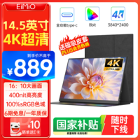 Eimio4K便携式显示器显示屏14英寸电脑笔记本副屏手机PS5扩展屏分屏